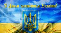  October 14 - Day of the Defender of Ukraine.