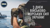  06 липня - День ВМС України.