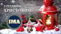  07 січня - Різдво Христове!