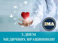  З днем медичного працівника!