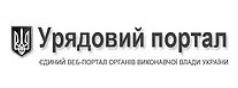 Урядовий Портал